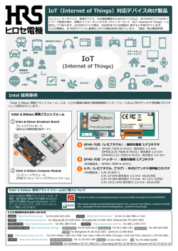 I to T 対応デバイス向け製品