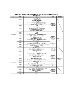 プログラム - 薄膜材料デバイス研究会