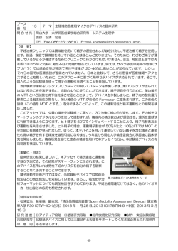 ブース 番 号 13 テーマ 生殖補助医療用マイクロデバイスの臨床研究