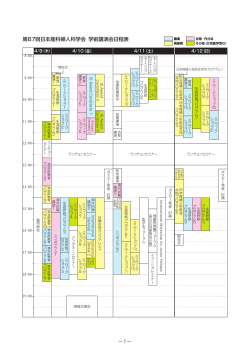 第67回日本産科婦人科学会 学術講演会日程表