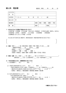 婦人科 問診票