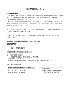 婦人科健診について