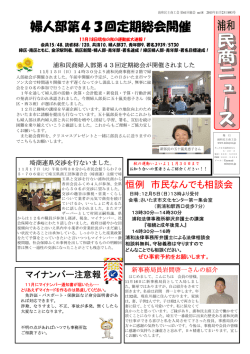 婦人部第43回定期総会開催