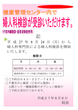 「婦人科検診」のご案内です。