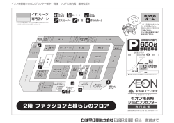 フロアガイド - イオン東長崎ショッピングセンター