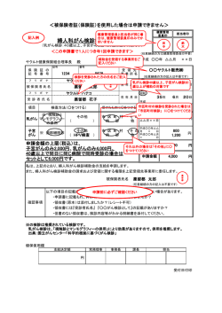 婦人科がん検診補助金申請書