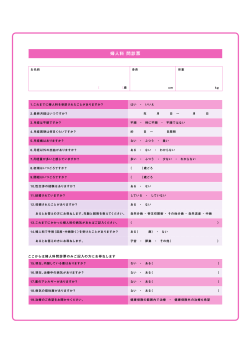 婦人科 問診票