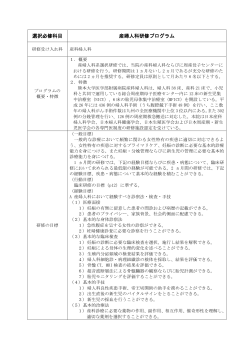 産婦人科研修プログラム［PDF 210KB］