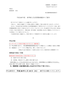 婦人生活習慣病健診のご案内