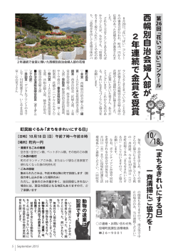 西幌別自治会婦人部が 2年連続で金賞を受賞