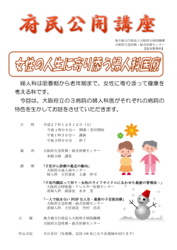女性の人生に寄り添う婦人科医療 - 地方独立行政法人大阪府立病院機構
