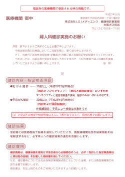 医療機関 御中 婦人科健診実施のお願い