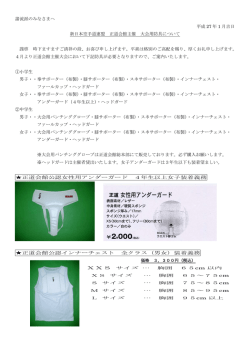 諸流派のみなさまへ 平成 27 年 1 月吉日 新日本空手道連盟 正道会館