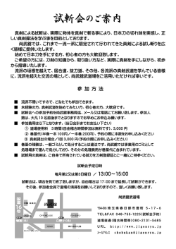 試斬会のご案内