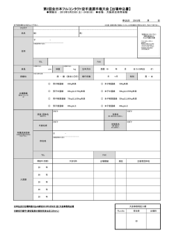 出場申し込み書