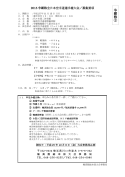 募集要項 - 極真館 埼京・城北支部