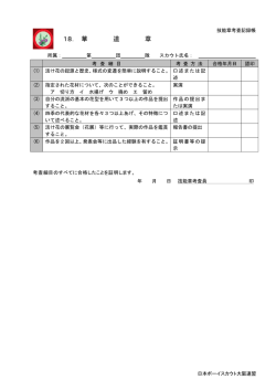 華道章 - 日本ボーイスカウト大阪連盟