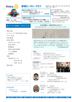 2015-08-20 第3082回例会開催 週報(VOL.64 NO.07)