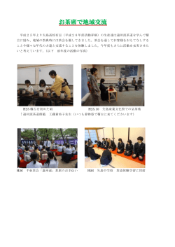 地域連携プロジェクト - 秋田県立矢島高等学校