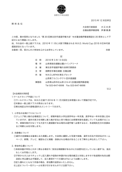 東北大会のご案内
