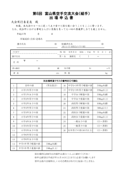 第6回 富山県空手交流大会（組手） 出 場 申 込 書