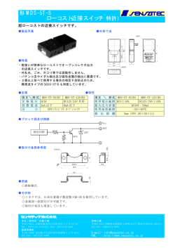 ローコスト近接スイッチ（特許）