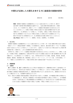 中開孔が近接した大開孔を有する RC 基礎梁の実験的研究