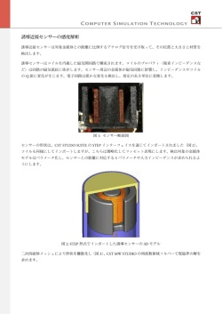 誘導近接センサーの感度解析
