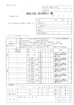 Page 1 Page 2 特定入居 (イ主宅替え) ー、 府営住宅の申込みができる