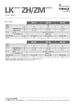 ローダー・ホッパー LK/ZH/ZM