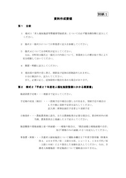 資料作成要領
