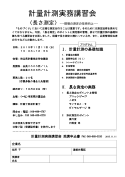 計量計測実務講習会