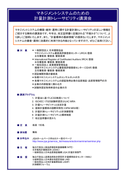 マネジメントシステムのための 計量計測