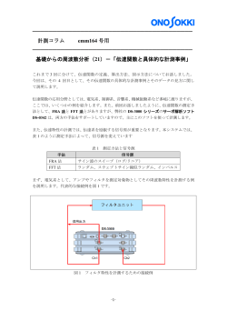 計測コラム emm164号用