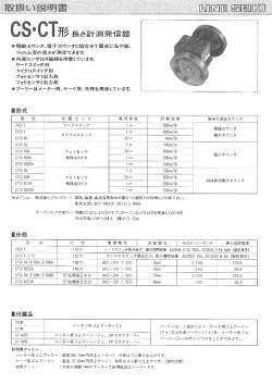 ライン精機｜長さ計測用センサCT・CSシリーズマニュアル