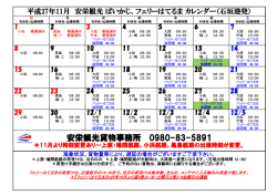 H27年11月 貨物船カレンダー