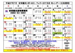 H27年7月 貨客船カレンダー