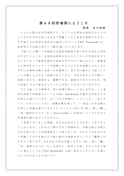 若鳩祭へようこそ 校長・木下和彦
