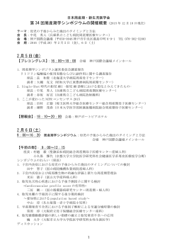 （第3報）「開催のご案内」 - 日本周産期・新生児医学会