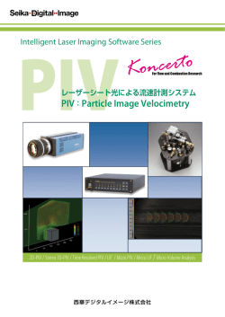 PIV製品カタログ - 西華デジタルイメージ株式会社