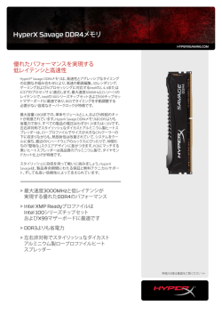 HyperX Savage DDR4メモリ