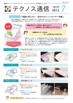 設置が見えない・気付かれにくいセンサー特集