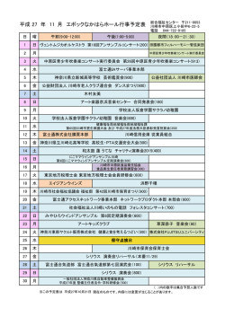 年 11 月 エポックなかはらホール行事予定表 平成 27