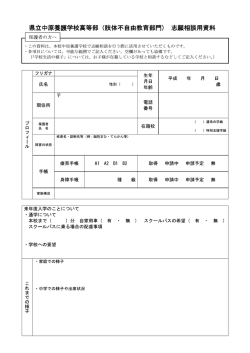 県立中原養護学校高等部 (肢体不自由教育部門)