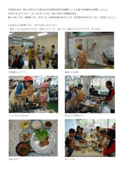 中原眞由美氏（岡山学院大学人間生活学部食物栄養学科講師）による