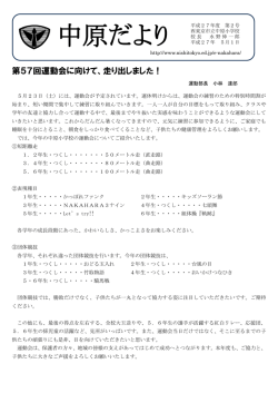 中原だより5月号（PDF：414KB）