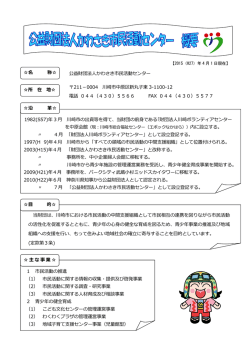 公益財団法人かわさき市民活動センター 211－0004 川崎市中原区