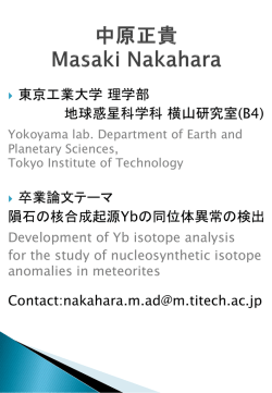 中原正貴/Masaki Nakahara