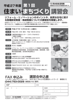 住まい 講習会 まちづくり - 特定非営利活動法人かわさき住環境ネットワーク