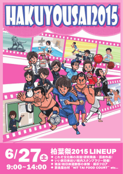 柏葉祭2015パンフレット